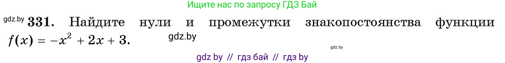 Алгебра, 11 класс Учебник, авторы: Арефьева Ирина Глебовна, Пирютко Ольга Николаевна, издательство Народная асвета, Минск, 2020, бирюзового цвета, страница 208, номер 331, Условие