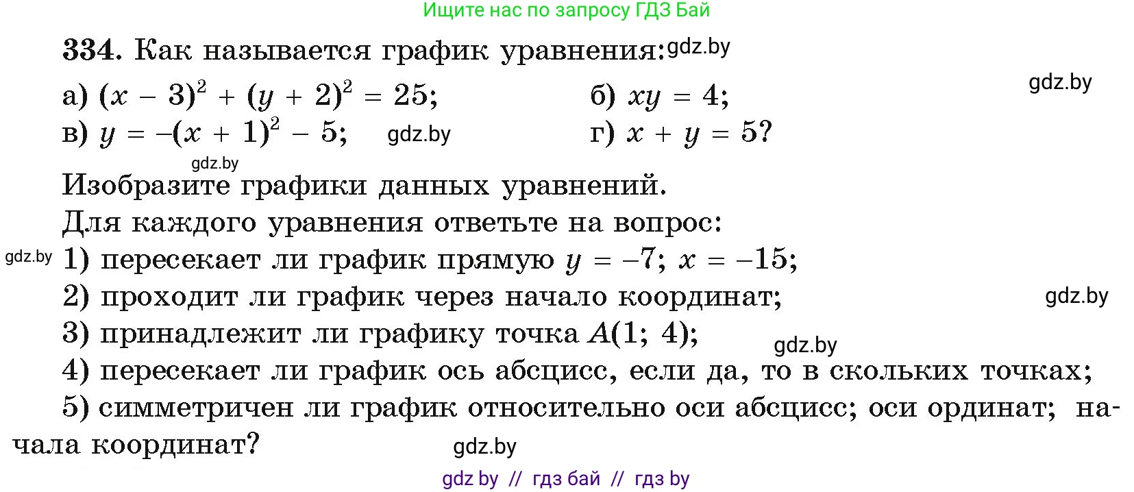 Алгебра, 11 класс Учебник, авторы: Арефьева Ирина Глебовна, Пирютко Ольга Николаевна, издательство Народная асвета, Минск, 2020, бирюзового цвета, страница 209, номер 334, Условие