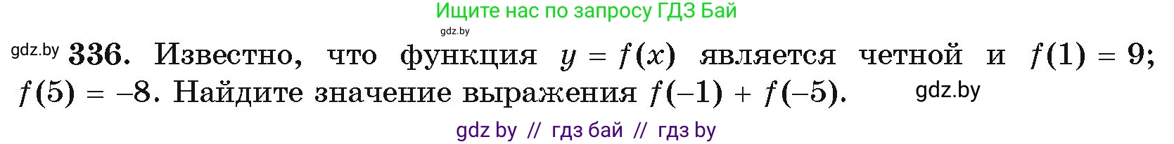 Алгебра, 11 класс Учебник, авторы: Арефьева Ирина Глебовна, Пирютко Ольга Николаевна, издательство Народная асвета, Минск, 2020, бирюзового цвета, страница 210, номер 336, Условие