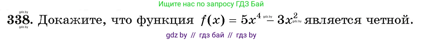 Алгебра, 11 класс Учебник, авторы: Арефьева Ирина Глебовна, Пирютко Ольга Николаевна, издательство Народная асвета, Минск, 2020, бирюзового цвета, страница 210, номер 338, Условие