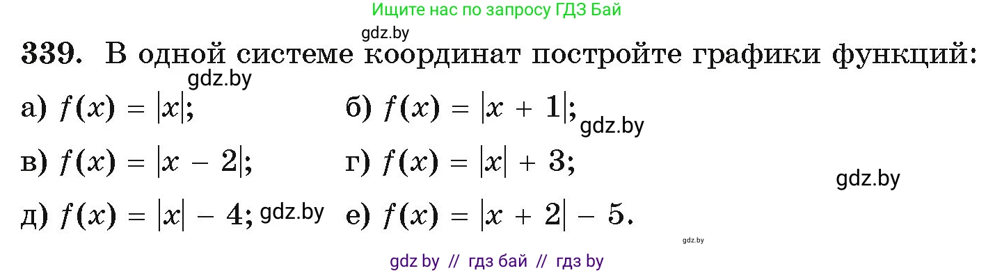 Алгебра, 11 класс Учебник, авторы: Арефьева Ирина Глебовна, Пирютко Ольга Николаевна, издательство Народная асвета, Минск, 2020, бирюзового цвета, страница 210, номер 339, Условие