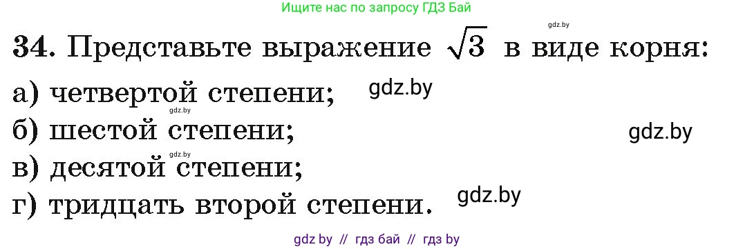 Алгебра, 11 класс Учебник, авторы: Арефьева Ирина Глебовна, Пирютко Ольга Николаевна, издательство Народная асвета, Минск, 2020, бирюзового цвета, страница 170, номер 34, Условие