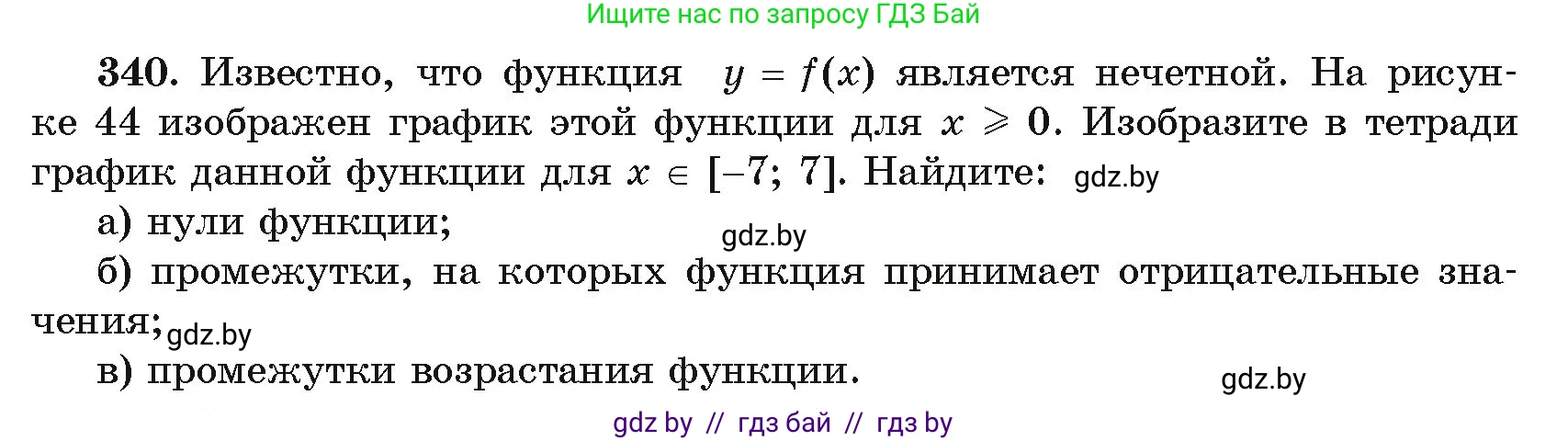 Алгебра, 11 класс Учебник, авторы: Арефьева Ирина Глебовна, Пирютко Ольга Николаевна, издательство Народная асвета, Минск, 2020, бирюзового цвета, страница 210, номер 340, Условие