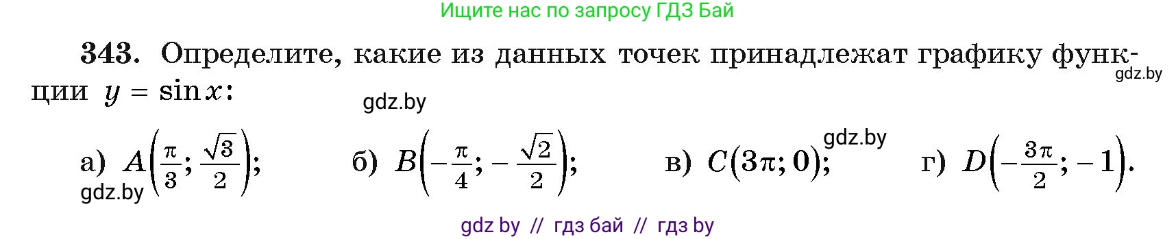 Алгебра, 11 класс Учебник, авторы: Арефьева Ирина Глебовна, Пирютко Ольга Николаевна, издательство Народная асвета, Минск, 2020, бирюзового цвета, страница 211, номер 343, Условие
