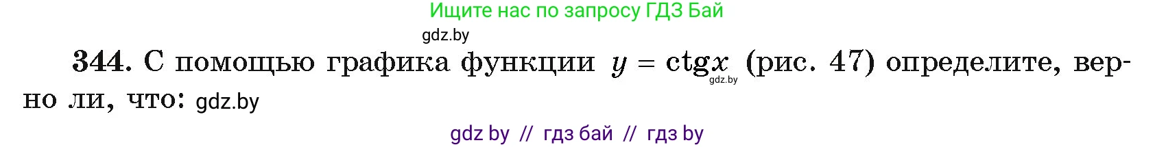 Алгебра, 11 класс Учебник, авторы: Арефьева Ирина Глебовна, Пирютко Ольга Николаевна, издательство Народная асвета, Минск, 2020, бирюзового цвета, страница 211, номер 344, Условие