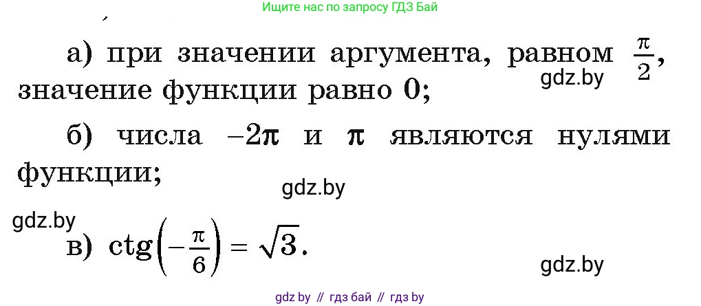 Алгебра, 11 класс Учебник, авторы: Арефьева Ирина Глебовна, Пирютко Ольга Николаевна, издательство Народная асвета, Минск, 2020, бирюзового цвета, страница 211, номер 344, Условие (продолжение 2)