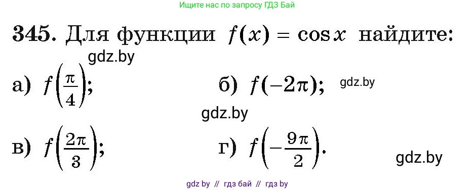 Алгебра, 11 класс Учебник, авторы: Арефьева Ирина Глебовна, Пирютко Ольга Николаевна, издательство Народная асвета, Минск, 2020, бирюзового цвета, страница 211, номер 345, Условие