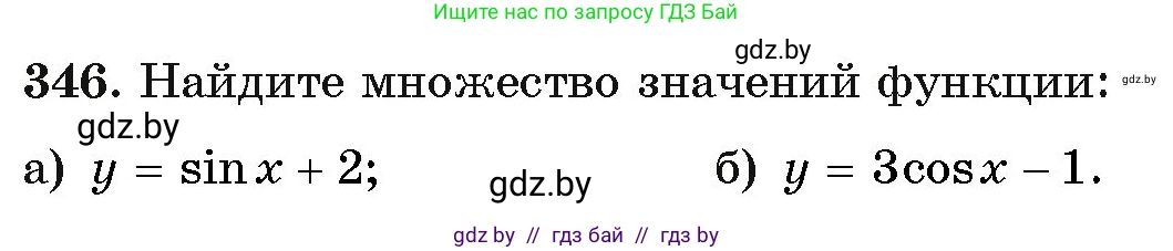 Алгебра, 11 класс Учебник, авторы: Арефьева Ирина Глебовна, Пирютко Ольга Николаевна, издательство Народная асвета, Минск, 2020, бирюзового цвета, страница 212, номер 346, Условие