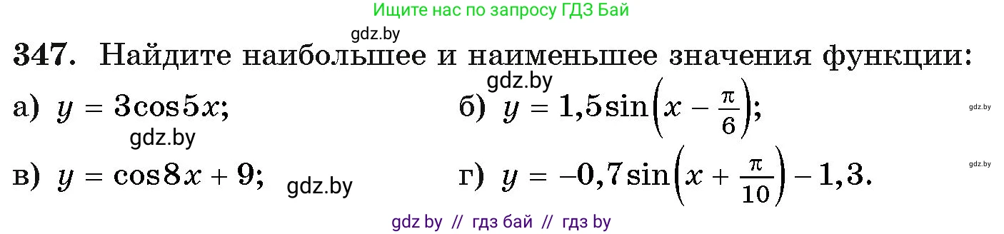 Алгебра, 11 класс Учебник, авторы: Арефьева Ирина Глебовна, Пирютко Ольга Николаевна, издательство Народная асвета, Минск, 2020, бирюзового цвета, страница 212, номер 347, Условие