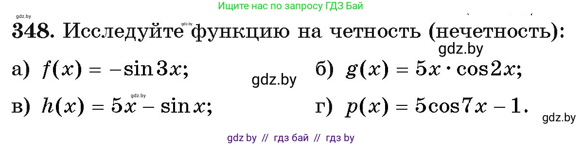 Алгебра, 11 класс Учебник, авторы: Арефьева Ирина Глебовна, Пирютко Ольга Николаевна, издательство Народная асвета, Минск, 2020, бирюзового цвета, страница 212, номер 348, Условие
