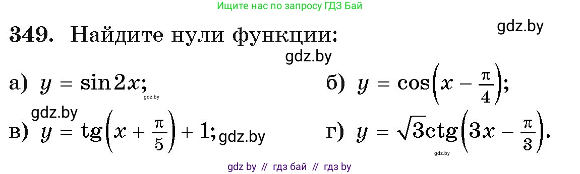 Алгебра, 11 класс Учебник, авторы: Арефьева Ирина Глебовна, Пирютко Ольга Николаевна, издательство Народная асвета, Минск, 2020, бирюзового цвета, страница 212, номер 349, Условие