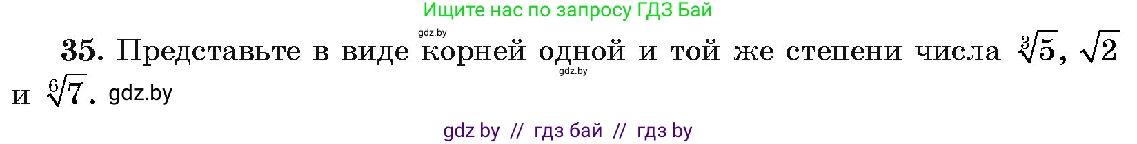 Алгебра, 11 класс Учебник, авторы: Арефьева Ирина Глебовна, Пирютко Ольга Николаевна, издательство Народная асвета, Минск, 2020, бирюзового цвета, страница 170, номер 35, Условие