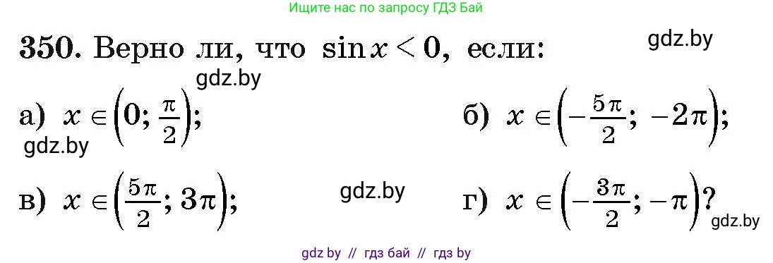 Алгебра, 11 класс Учебник, авторы: Арефьева Ирина Глебовна, Пирютко Ольга Николаевна, издательство Народная асвета, Минск, 2020, бирюзового цвета, страница 212, номер 350, Условие