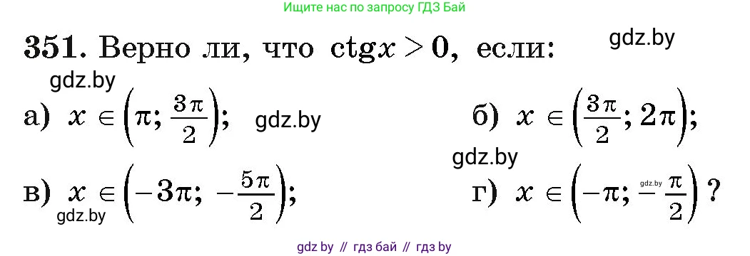 Алгебра, 11 класс Учебник, авторы: Арефьева Ирина Глебовна, Пирютко Ольга Николаевна, издательство Народная асвета, Минск, 2020, бирюзового цвета, страница 212, номер 351, Условие