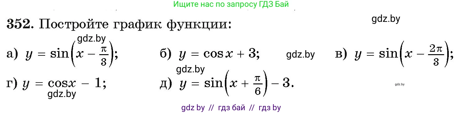Алгебра, 11 класс Учебник, авторы: Арефьева Ирина Глебовна, Пирютко Ольга Николаевна, издательство Народная асвета, Минск, 2020, бирюзового цвета, страница 212, номер 352, Условие