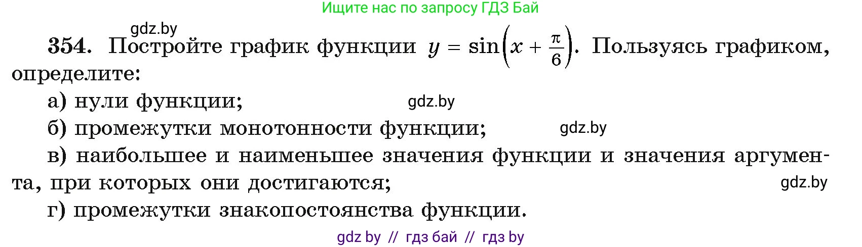 Алгебра, 11 класс Учебник, авторы: Арефьева Ирина Глебовна, Пирютко Ольга Николаевна, издательство Народная асвета, Минск, 2020, бирюзового цвета, страница 213, номер 354, Условие