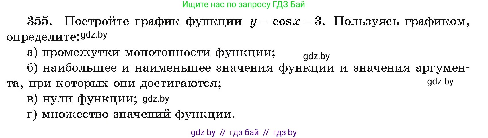 Алгебра, 11 класс Учебник, авторы: Арефьева Ирина Глебовна, Пирютко Ольга Николаевна, издательство Народная асвета, Минск, 2020, бирюзового цвета, страница 213, номер 355, Условие