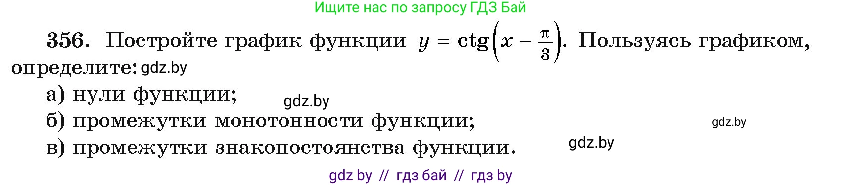 Алгебра, 11 класс Учебник, авторы: Арефьева Ирина Глебовна, Пирютко Ольга Николаевна, издательство Народная асвета, Минск, 2020, бирюзового цвета, страница 213, номер 356, Условие