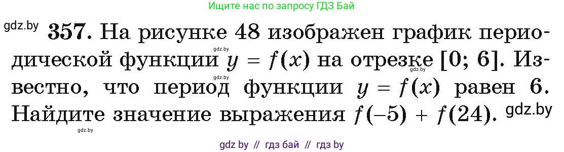 Алгебра, 11 класс Учебник, авторы: Арефьева Ирина Глебовна, Пирютко Ольга Николаевна, издательство Народная асвета, Минск, 2020, бирюзового цвета, страница 213, номер 357, Условие