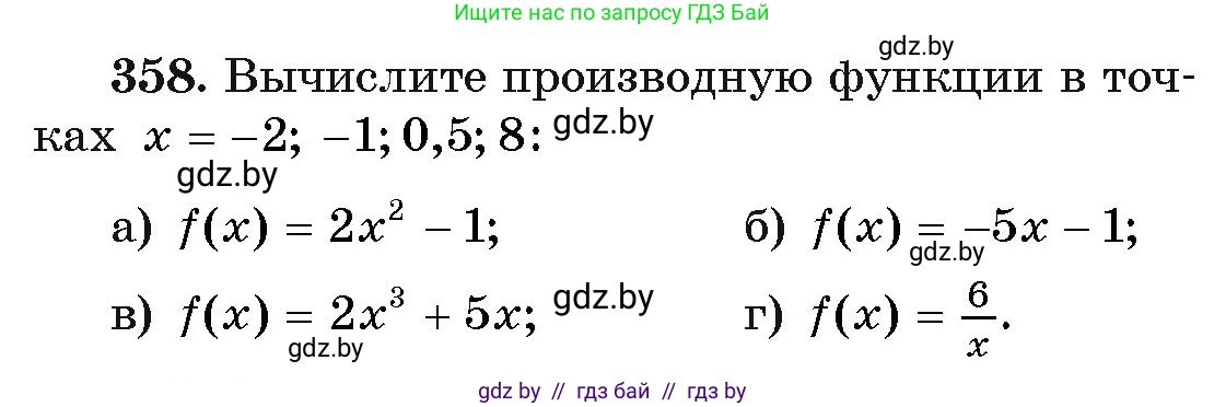 Алгебра, 11 класс Учебник, авторы: Арефьева Ирина Глебовна, Пирютко Ольга Николаевна, издательство Народная асвета, Минск, 2020, бирюзового цвета, страница 213, номер 358, Условие
