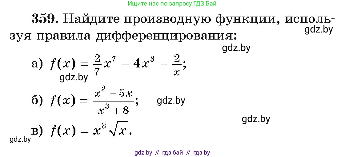 Алгебра, 11 класс Учебник, авторы: Арефьева Ирина Глебовна, Пирютко Ольга Николаевна, издательство Народная асвета, Минск, 2020, бирюзового цвета, страница 213, номер 359, Условие