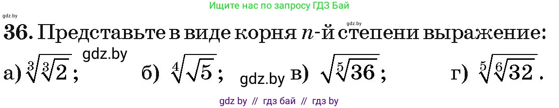 Алгебра, 11 класс Учебник, авторы: Арефьева Ирина Глебовна, Пирютко Ольга Николаевна, издательство Народная асвета, Минск, 2020, бирюзового цвета, страница 170, номер 36, Условие