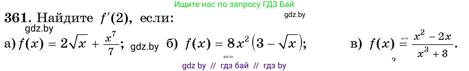 Алгебра, 11 класс Учебник, авторы: Арефьева Ирина Глебовна, Пирютко Ольга Николаевна, издательство Народная асвета, Минск, 2020, бирюзового цвета, страница 214, номер 361, Условие