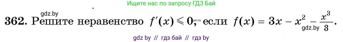 Алгебра, 11 класс Учебник, авторы: Арефьева Ирина Глебовна, Пирютко Ольга Николаевна, издательство Народная асвета, Минск, 2020, бирюзового цвета, страница 214, номер 362, Условие