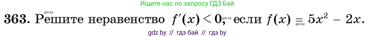 Алгебра, 11 класс Учебник, авторы: Арефьева Ирина Глебовна, Пирютко Ольга Николаевна, издательство Народная асвета, Минск, 2020, бирюзового цвета, страница 214, номер 363, Условие