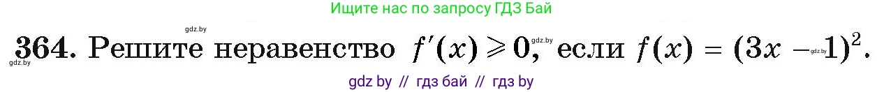 Алгебра, 11 класс Учебник, авторы: Арефьева Ирина Глебовна, Пирютко Ольга Николаевна, издательство Народная асвета, Минск, 2020, бирюзового цвета, страница 214, номер 364, Условие