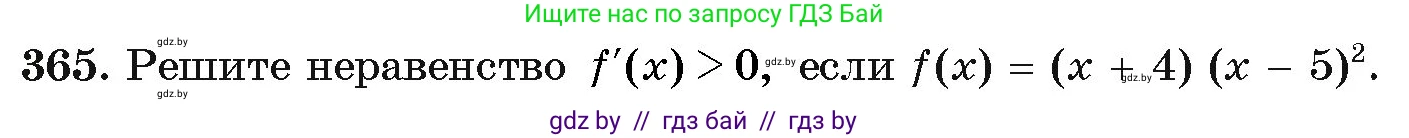 Алгебра, 11 класс Учебник, авторы: Арефьева Ирина Глебовна, Пирютко Ольга Николаевна, издательство Народная асвета, Минск, 2020, бирюзового цвета, страница 214, номер 365, Условие