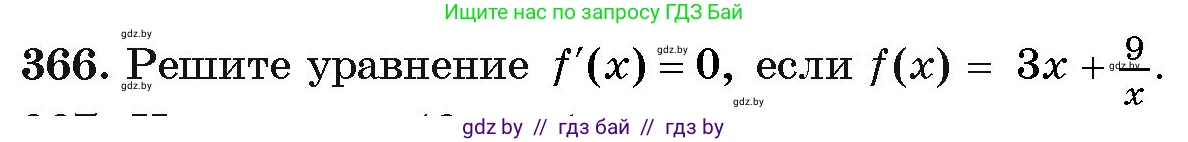 Алгебра, 11 класс Учебник, авторы: Арефьева Ирина Глебовна, Пирютко Ольга Николаевна, издательство Народная асвета, Минск, 2020, бирюзового цвета, страница 214, номер 366, Условие