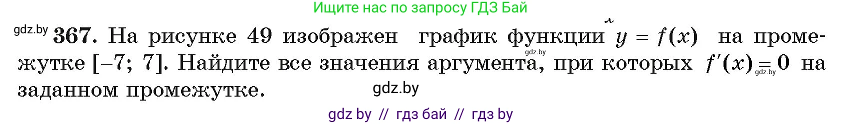 Алгебра, 11 класс Учебник, авторы: Арефьева Ирина Глебовна, Пирютко Ольга Николаевна, издательство Народная асвета, Минск, 2020, бирюзового цвета, страница 214, номер 367, Условие