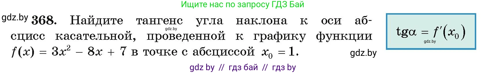 Алгебра, 11 класс Учебник, авторы: Арефьева Ирина Глебовна, Пирютко Ольга Николаевна, издательство Народная асвета, Минск, 2020, бирюзового цвета, страница 214, номер 368, Условие