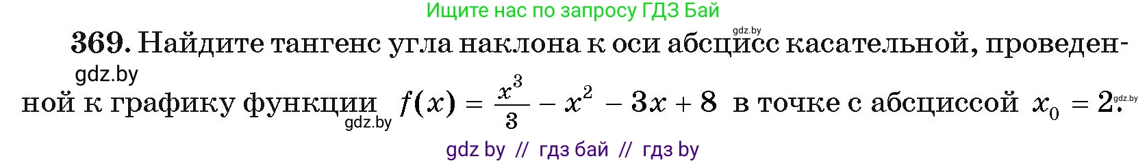 Алгебра, 11 класс Учебник, авторы: Арефьева Ирина Глебовна, Пирютко Ольга Николаевна, издательство Народная асвета, Минск, 2020, бирюзового цвета, страница 214, номер 369, Условие