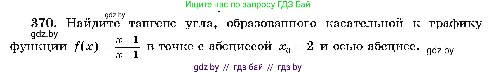 Алгебра, 11 класс Учебник, авторы: Арефьева Ирина Глебовна, Пирютко Ольга Николаевна, издательство Народная асвета, Минск, 2020, бирюзового цвета, страница 214, номер 370, Условие