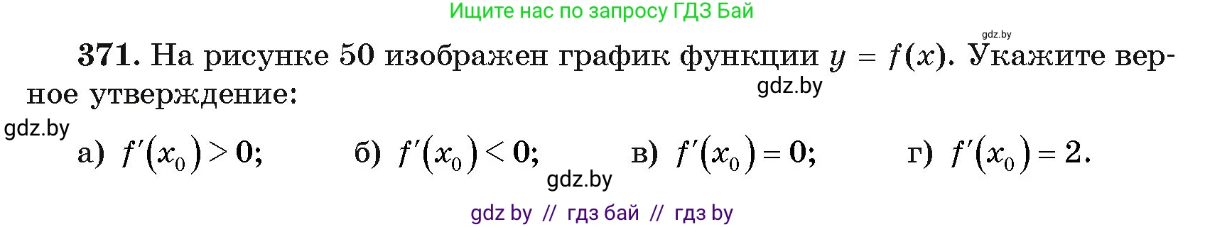 Алгебра, 11 класс Учебник, авторы: Арефьева Ирина Глебовна, Пирютко Ольга Николаевна, издательство Народная асвета, Минск, 2020, бирюзового цвета, страница 214, номер 371, Условие