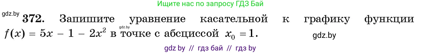 Алгебра, 11 класс Учебник, авторы: Арефьева Ирина Глебовна, Пирютко Ольга Николаевна, издательство Народная асвета, Минск, 2020, бирюзового цвета, страница 215, номер 372, Условие