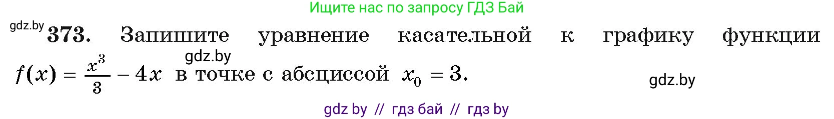 Алгебра, 11 класс Учебник, авторы: Арефьева Ирина Глебовна, Пирютко Ольга Николаевна, издательство Народная асвета, Минск, 2020, бирюзового цвета, страница 215, номер 373, Условие