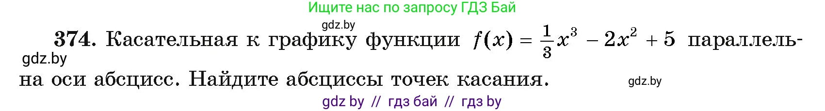 Алгебра, 11 класс Учебник, авторы: Арефьева Ирина Глебовна, Пирютко Ольга Николаевна, издательство Народная асвета, Минск, 2020, бирюзового цвета, страница 215, номер 374, Условие