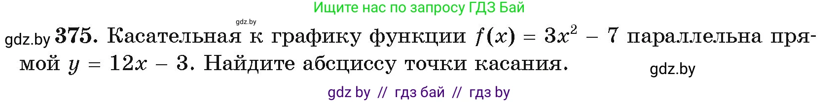 Алгебра, 11 класс Учебник, авторы: Арефьева Ирина Глебовна, Пирютко Ольга Николаевна, издательство Народная асвета, Минск, 2020, бирюзового цвета, страница 215, номер 375, Условие