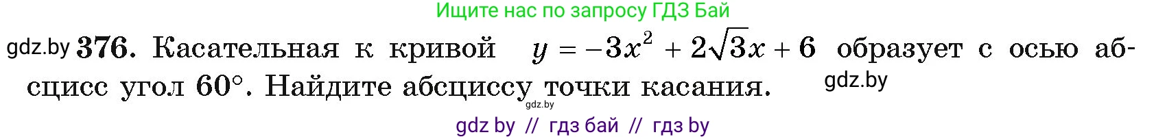 Алгебра, 11 класс Учебник, авторы: Арефьева Ирина Глебовна, Пирютко Ольга Николаевна, издательство Народная асвета, Минск, 2020, бирюзового цвета, страница 215, номер 376, Условие