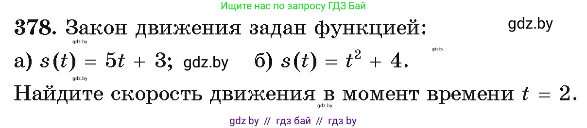 Алгебра, 11 класс Учебник, авторы: Арефьева Ирина Глебовна, Пирютко Ольга Николаевна, издательство Народная асвета, Минск, 2020, бирюзового цвета, страница 215, номер 378, Условие