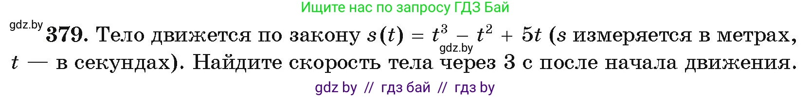 Алгебра, 11 класс Учебник, авторы: Арефьева Ирина Глебовна, Пирютко Ольга Николаевна, издательство Народная асвета, Минск, 2020, бирюзового цвета, страница 215, номер 379, Условие