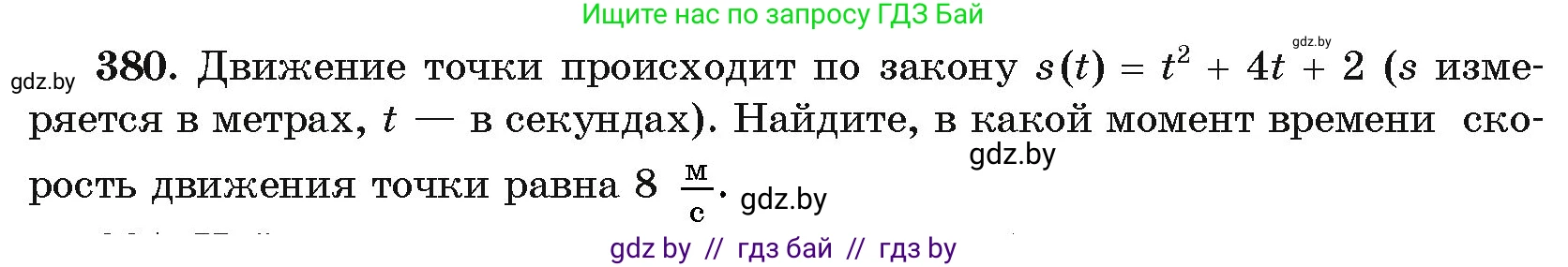 Алгебра, 11 класс Учебник, авторы: Арефьева Ирина Глебовна, Пирютко Ольга Николаевна, издательство Народная асвета, Минск, 2020, бирюзового цвета, страница 215, номер 380, Условие