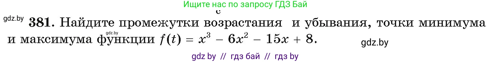 Алгебра, 11 класс Учебник, авторы: Арефьева Ирина Глебовна, Пирютко Ольга Николаевна, издательство Народная асвета, Минск, 2020, бирюзового цвета, страница 215, номер 381, Условие