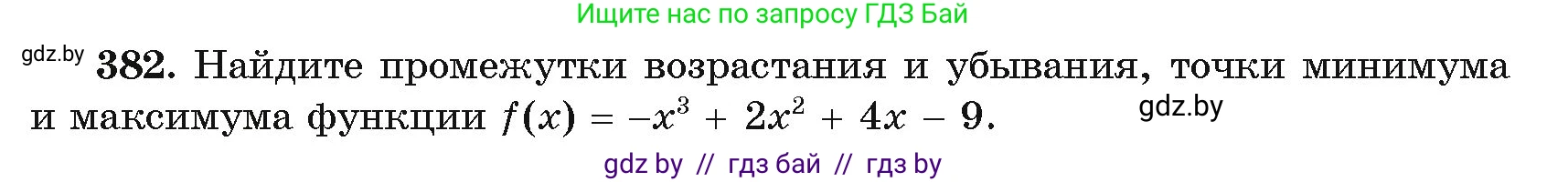 Алгебра, 11 класс Учебник, авторы: Арефьева Ирина Глебовна, Пирютко Ольга Николаевна, издательство Народная асвета, Минск, 2020, бирюзового цвета, страница 215, номер 382, Условие