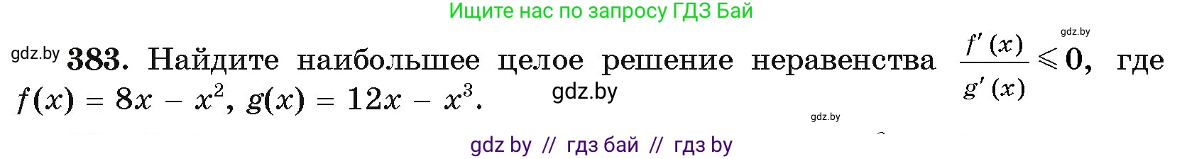 Алгебра, 11 класс Учебник, авторы: Арефьева Ирина Глебовна, Пирютко Ольга Николаевна, издательство Народная асвета, Минск, 2020, бирюзового цвета, страница 215, номер 383, Условие