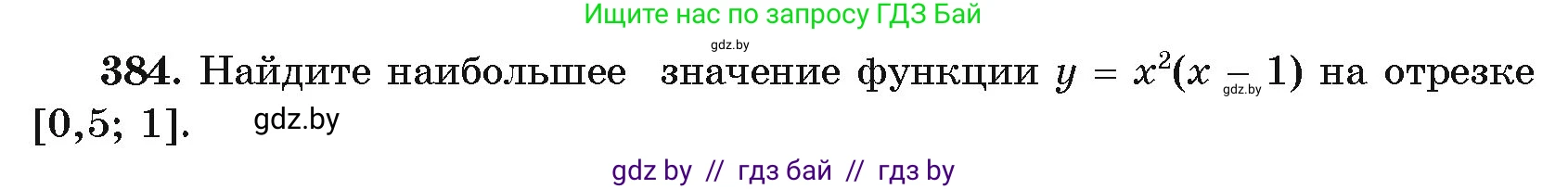 Алгебра, 11 класс Учебник, авторы: Арефьева Ирина Глебовна, Пирютко Ольга Николаевна, издательство Народная асвета, Минск, 2020, бирюзового цвета, страница 215, номер 384, Условие