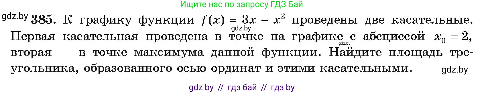 Алгебра, 11 класс Учебник, авторы: Арефьева Ирина Глебовна, Пирютко Ольга Николаевна, издательство Народная асвета, Минск, 2020, бирюзового цвета, страница 215, номер 385, Условие